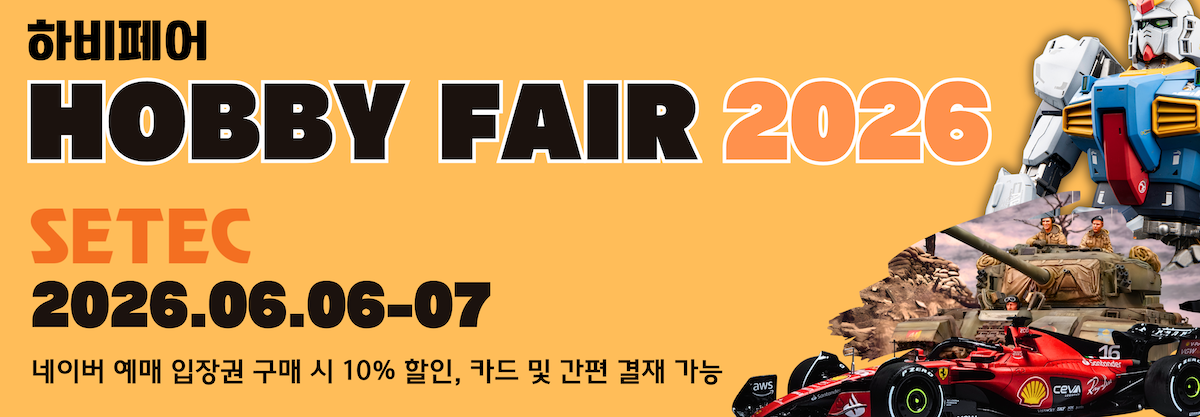 hobbyfair ticket