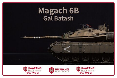 아카데미 1/35 마가크 6B 갈 바타쉬