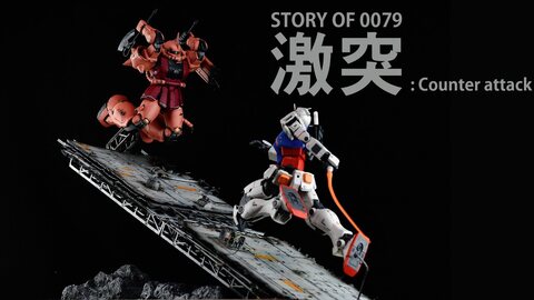 Story of 0079 '激突 : Counter attack'