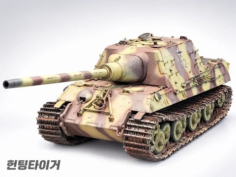 헌팅타이거 올립니다(타콤 35스케일)